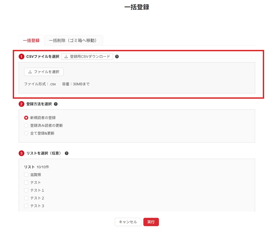 ブラストメールの管理画面キャプチャ