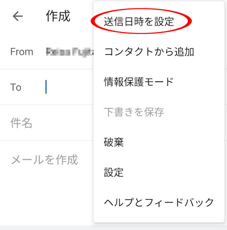 メールを時間指定で送る方法 送信予約で効率的にメールを配信 メール配信システム Blastmail Offical Blog