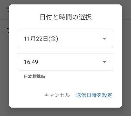 メールを時間指定で送る方法！送信予約で効率的にメールを配信 | メール配信システム「blastmail」Offical Blog