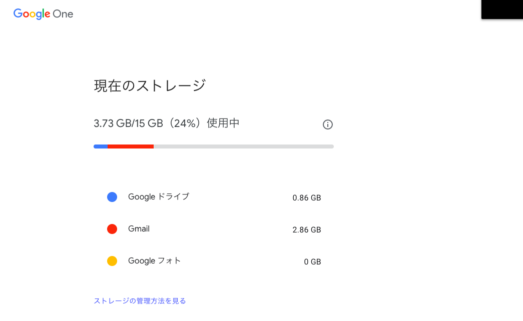 Gmailの容量を確認する方法を図解 ストレージの上限などもまとめます メール配信システム Blastmail Offical Blog