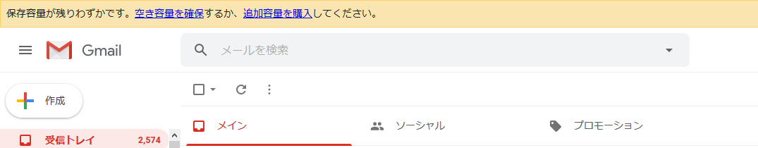 Gmailの容量を確認する方法を図解 ストレージの上限などもまとめます メール配信システム Blastmail Offical Blog