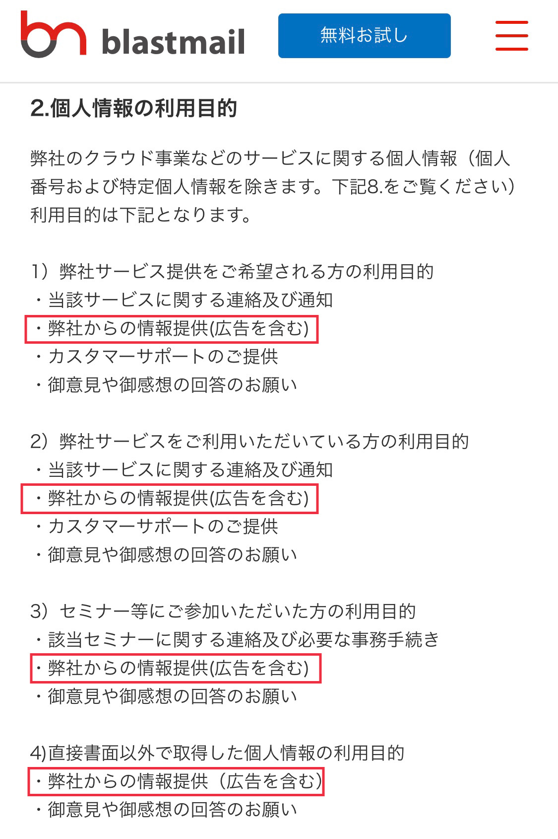 特定電子メール法 とは 違法にならないためのポイントを理解しましょう メール配信システム Blastmail Offical Blog