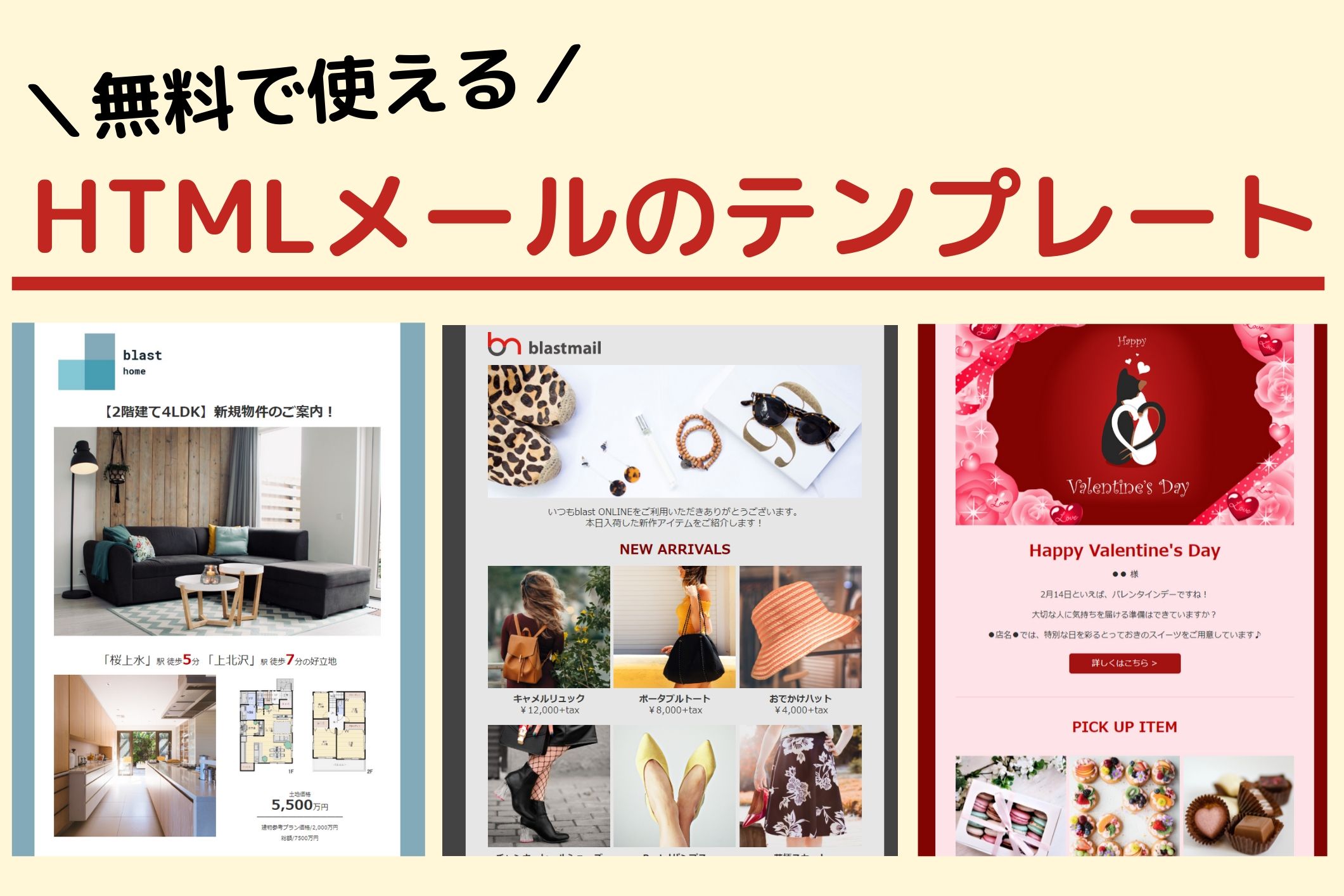 無料で使える Htmlメールのテンプレートをご紹介 Blastmail Official Blog