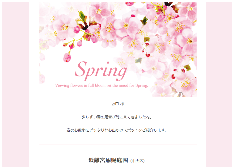 季節の挨拶 春の時期に使える挨拶メールのご紹介 Blastmail Official Blog