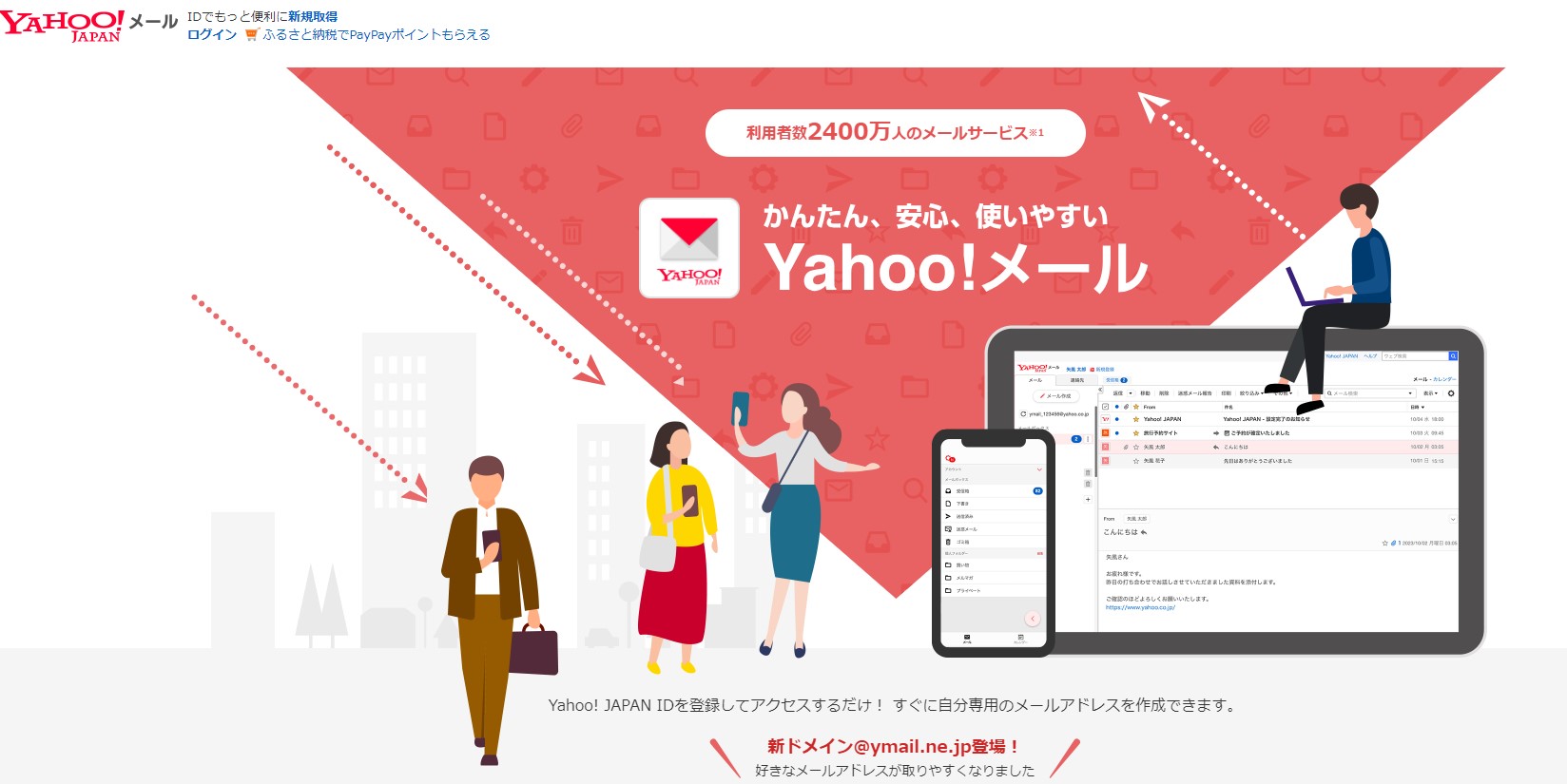 Yahoo!メールのキャッチ画像