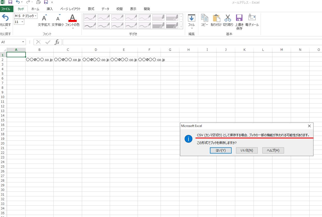 超簡単5ステップ Excelにまとめているアドレスにメールを一斉送信する方法 メール配信システム Blastmail Offical Blog
