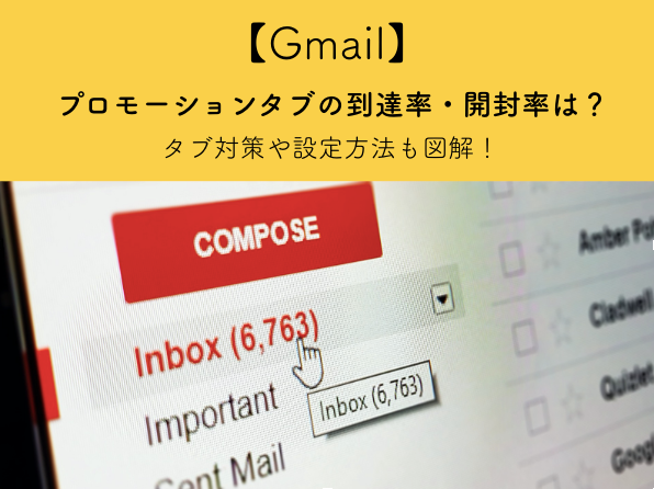 Gmailでプロモメールがメインフォルダに振り分けられてしまう原因と対処法のご紹介 App Story