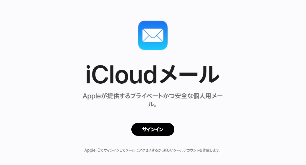 iCloud Mailのキャッチ画像