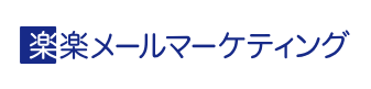 ブランドロゴ：楽楽メールマーケティング