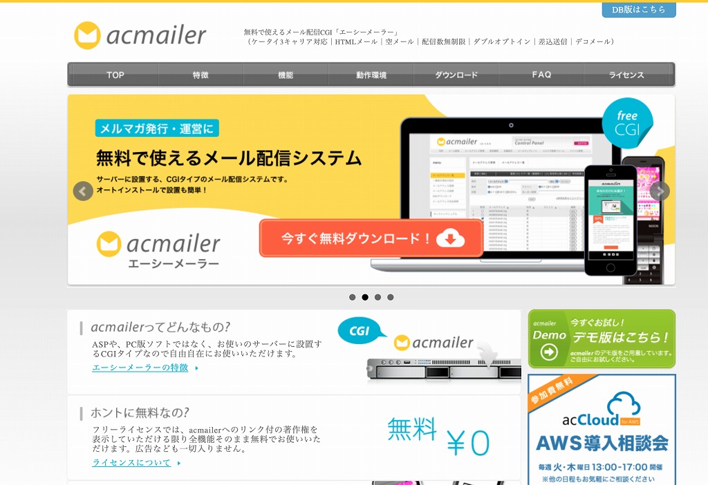 acmailer のアイキャッチ画像