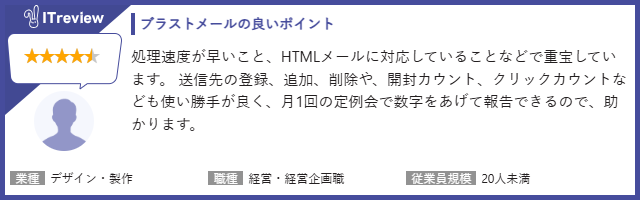 ブラストメールのレビュー・口こみ