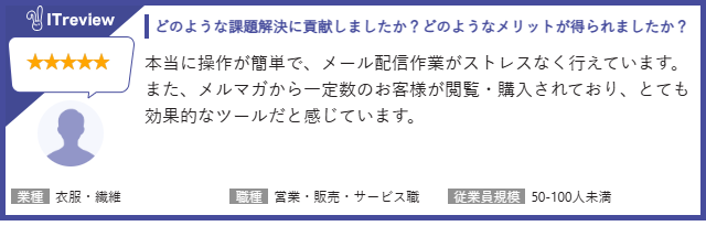 ブラストメールのレビュー・口こみ