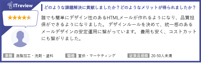 ブラストメールのレビュー・口こみ