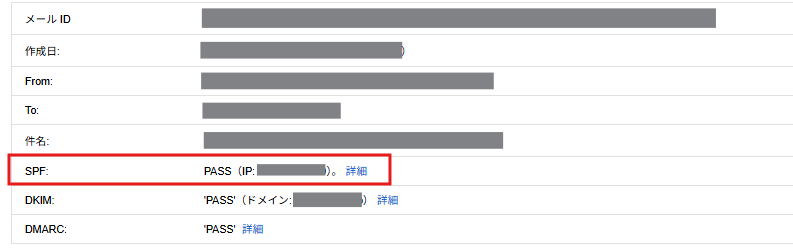 SPFの認証成功画面