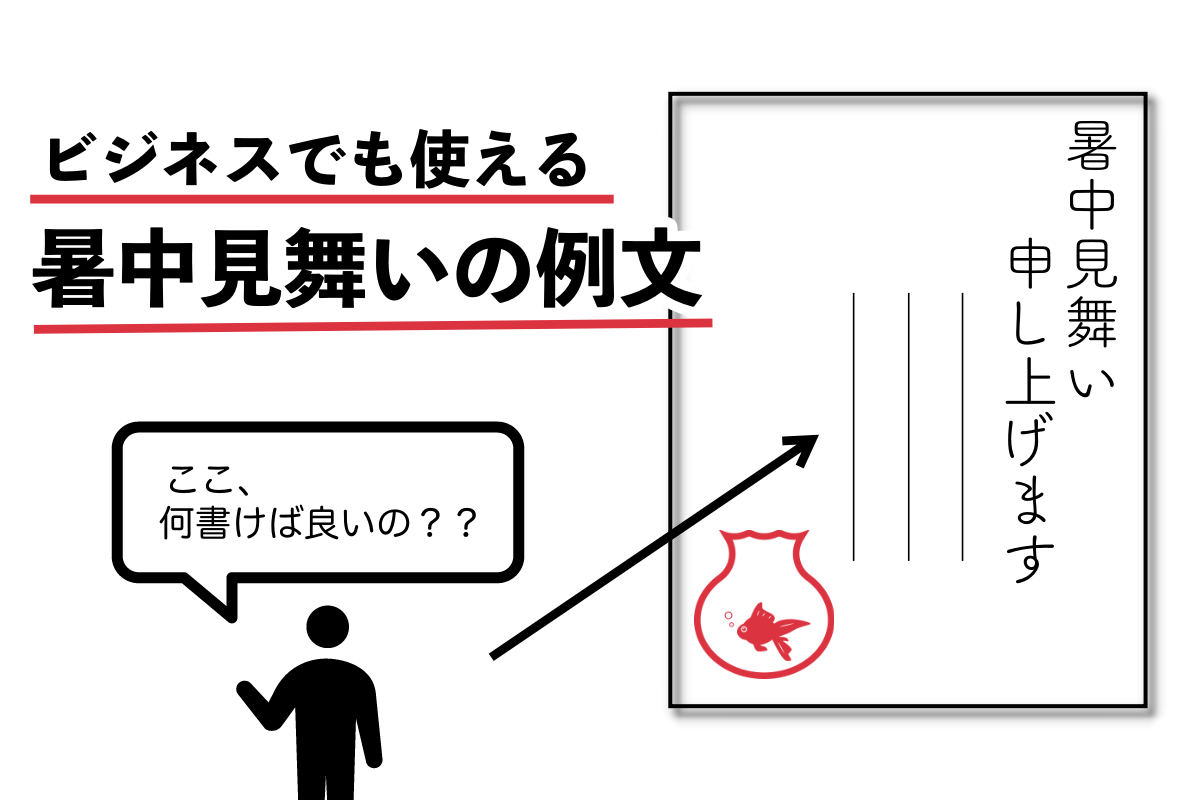 暑中見舞い 時候の挨拶を工夫すると個性のある文章に！暑中見舞いの例文と上手な書き方｜@DIME アットダイム