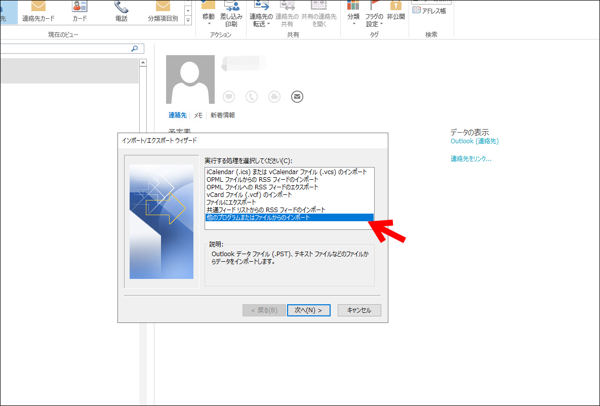 ほかのプログラムまたはファイルからのインポート