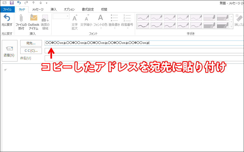 コピーしたアドレスを宛先に貼り付け
