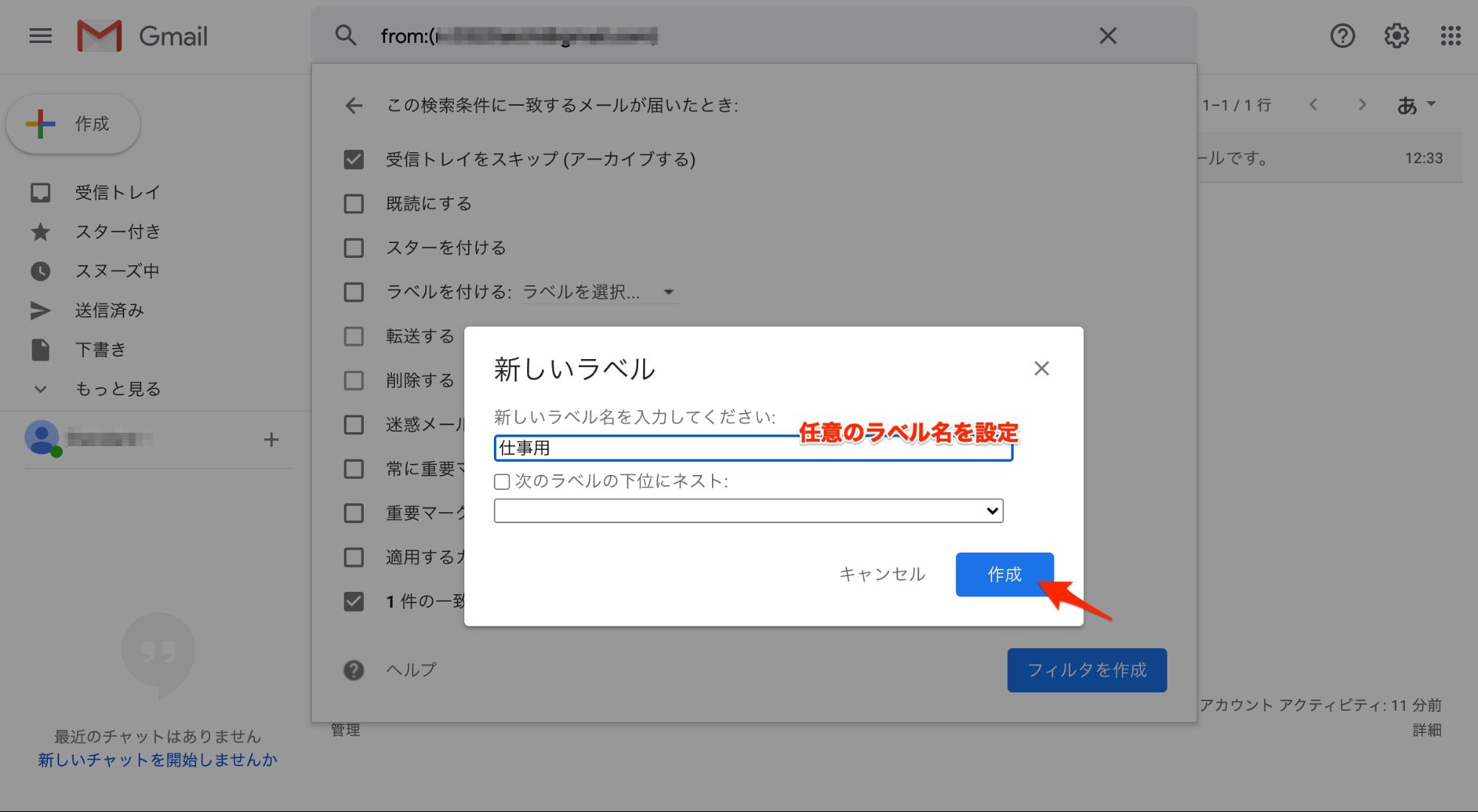 Gmail活用術 Gmailで自動振り分けを行う方法 Blastmail Official Blog