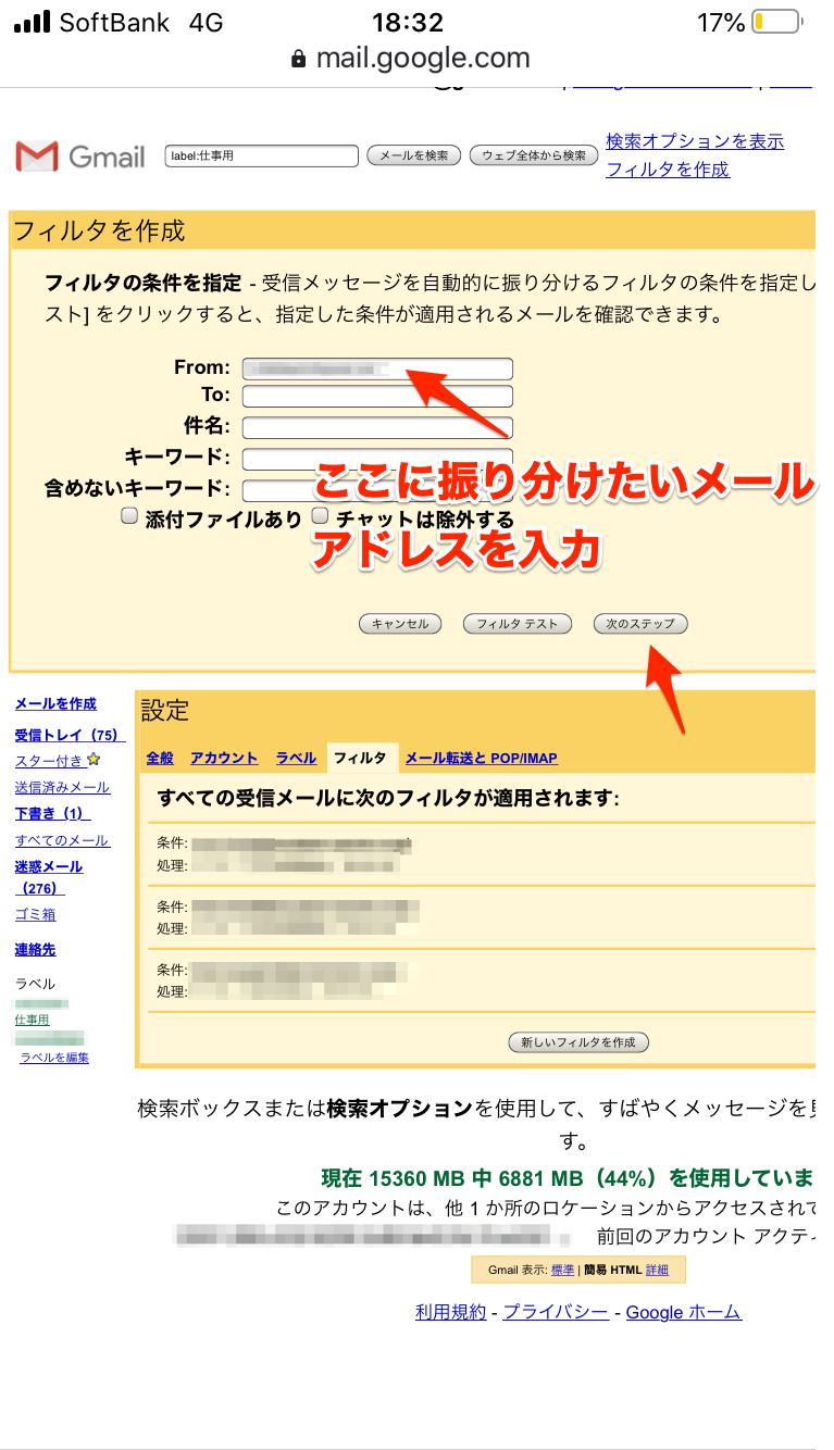 Gmail活用術 Gmailで自動振り分けを行う方法 メール配信システム Blastmail Offical Blog