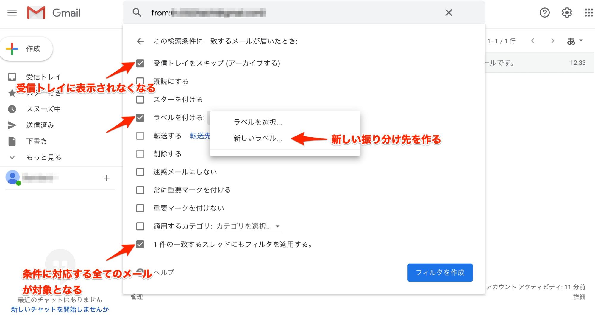 Gmail活用術 Gmailで自動振り分けを行う方法 メール配信システム Blastmail Offical Blog