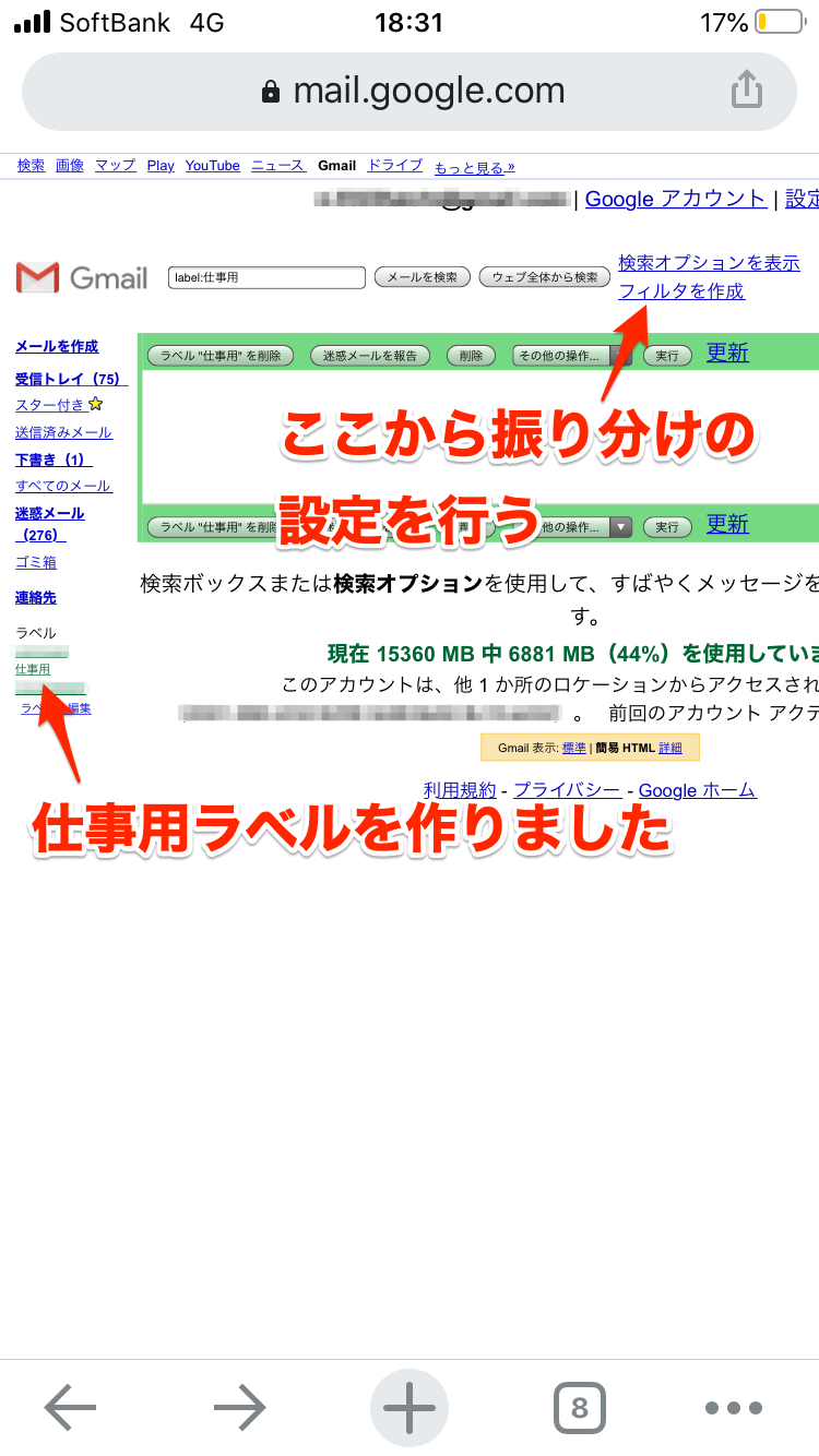 Gmail活用術 Gmailで自動振り分けを行う方法 メール配信システム Blastmail Offical Blog