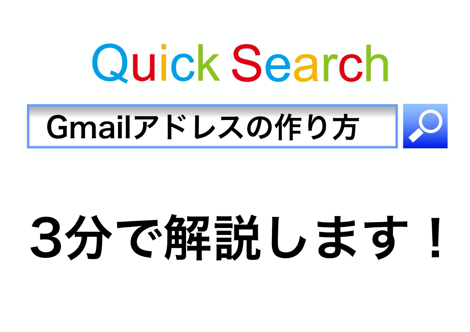 カンタン4ステップ Gmailアドレスの作り方を画像付きで解説します メール配信システム Blastmail Offical Blog