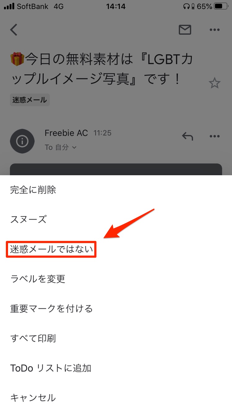 超簡単 Gmailの迷惑メール設定のやり方と解除方法まとめ メール配信システム Blastmail Offical Blog