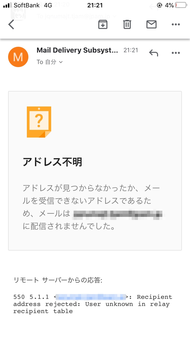 Gmailが届かない 超簡単なチェックポイントを抑えよう メール配信システム Blastmail Offical Blog