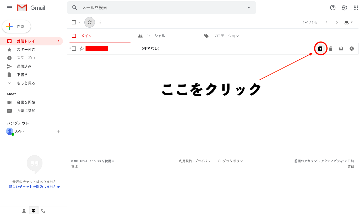 Gmailのアーカイブ機能を使いこなして受信トレイを整理整頓 メール配信システム Blastmail Offical Blog