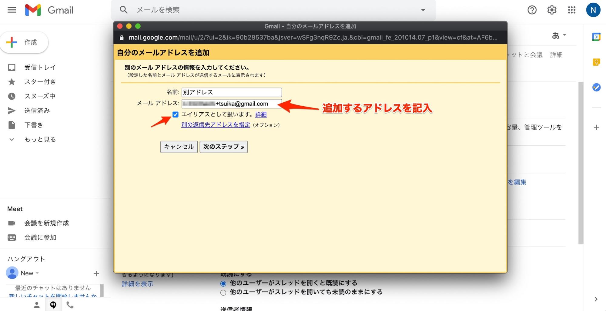 Gmail活用術 Gmailに別のアドレスを追加する方法 メール配信システム Blastmail Offical Blog