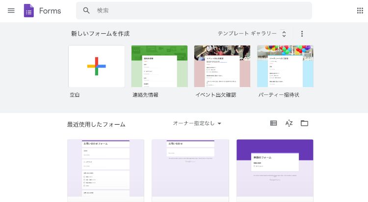 初心者必見 Googleフォームの使い方まとめ メール配信システム Blastmail Offical Blog