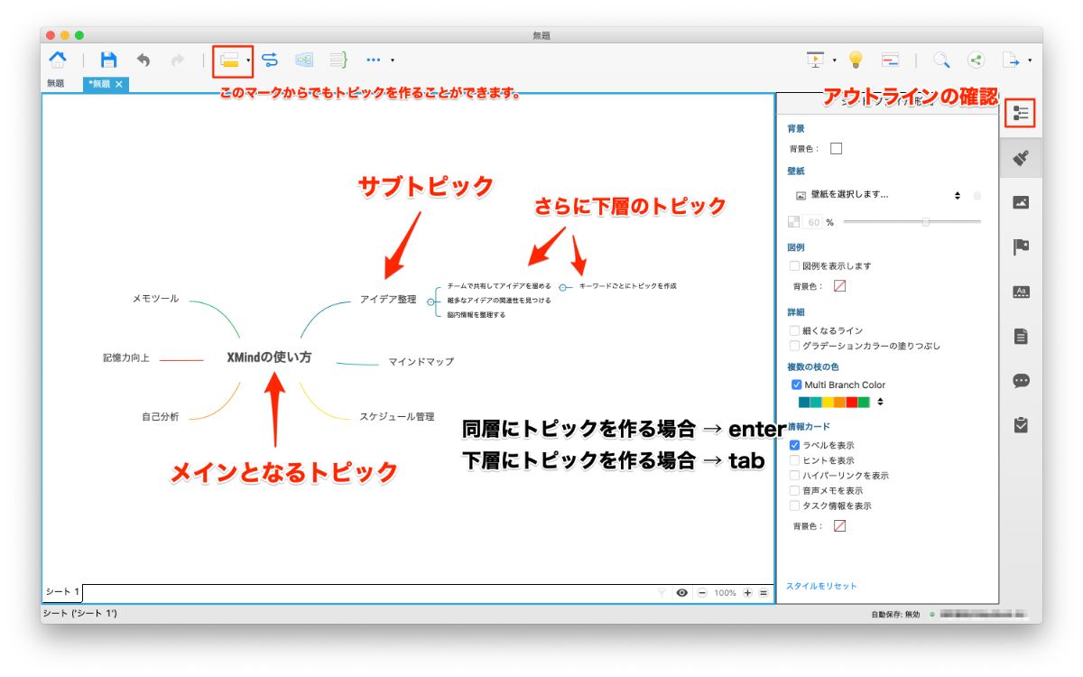 Xmind初心者必見 Xmindの使い方を1からまとめました メール配信システム Blastmail Offical Blog