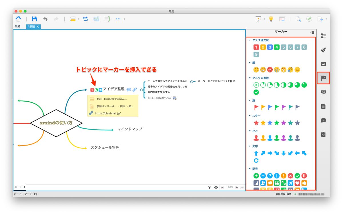 Xmind初心者必見 Xmindの使い方を1からまとめました メール配信システム Blastmail Offical Blog