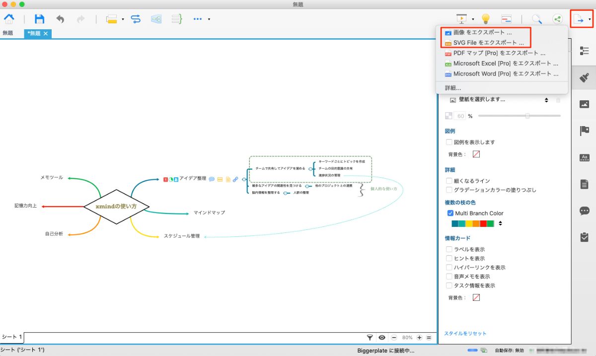 Xmind初心者必見 Xmindの使い方を1からまとめました メール配信システム Blastmail Offical Blog