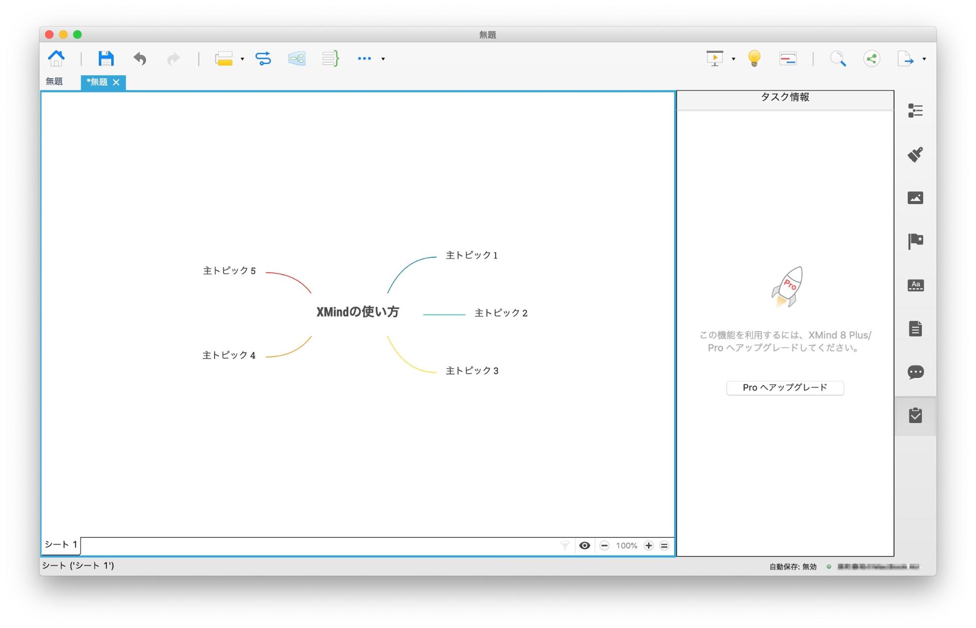 Xmind初心者必見 Xmindの使い方を1からまとめました メール配信システム Blastmail Offical Blog