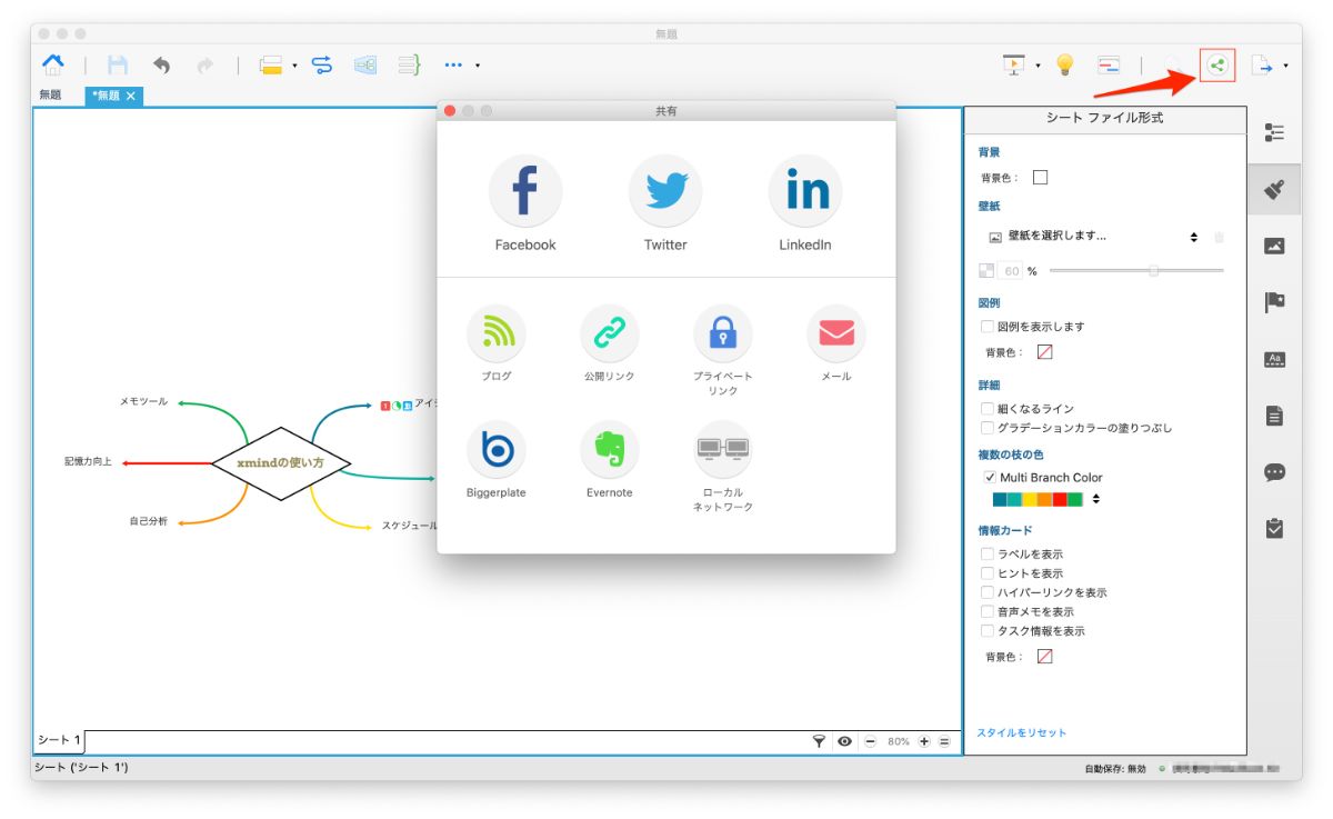 Xmind初心者必見 Xmindの使い方を1からまとめました Blastmail Official Blog