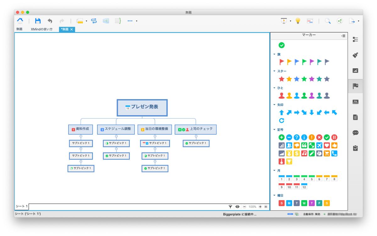 Xmind初心者必見 Xmindの使い方を1からまとめました Blastmail Official Blog