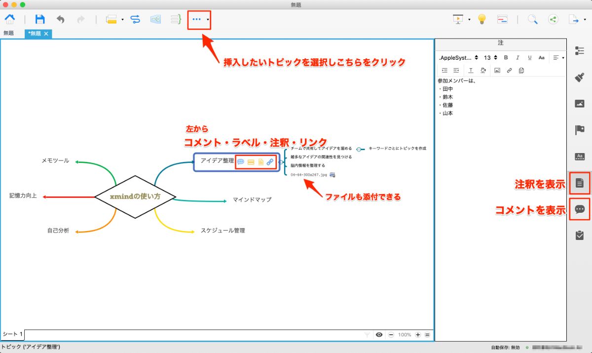 Xmind初心者必見 Xmindの使い方を1からまとめました メール配信システム Blastmail Offical Blog