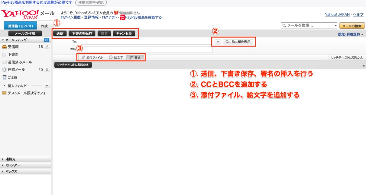 初心者向け Yahoo メールの使い方を徹底解説 メール配信システム Blastmail Offical Blog
