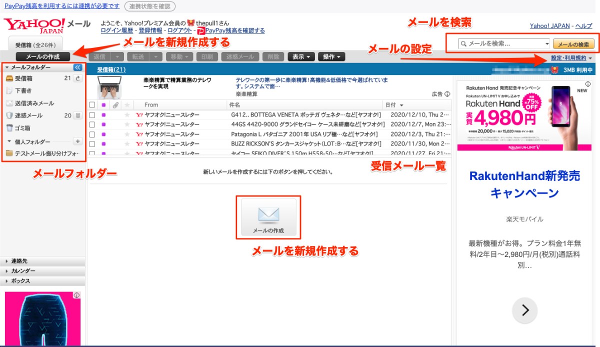 初心者向け Yahoo メールの使い方を徹底解説 Blastmail Official Blog