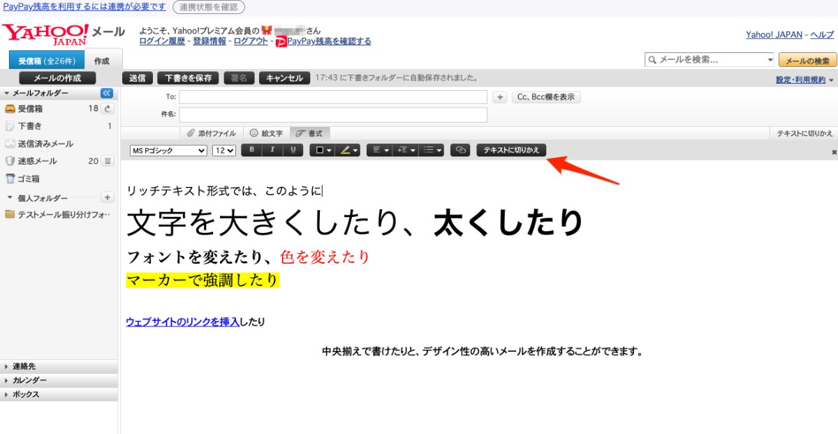 初心者向け Yahoo メールの使い方を徹底解説 メール配信システム Blastmail Offical Blog