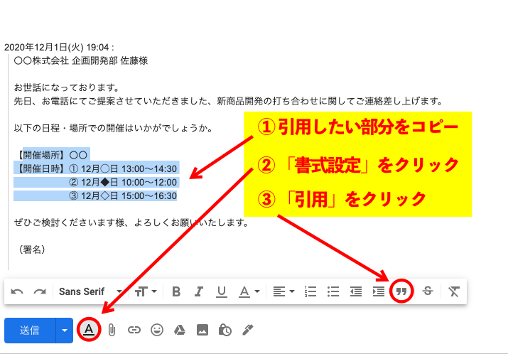 引用メールとは何ですか？