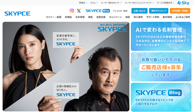 SKYPCEトップページ画像