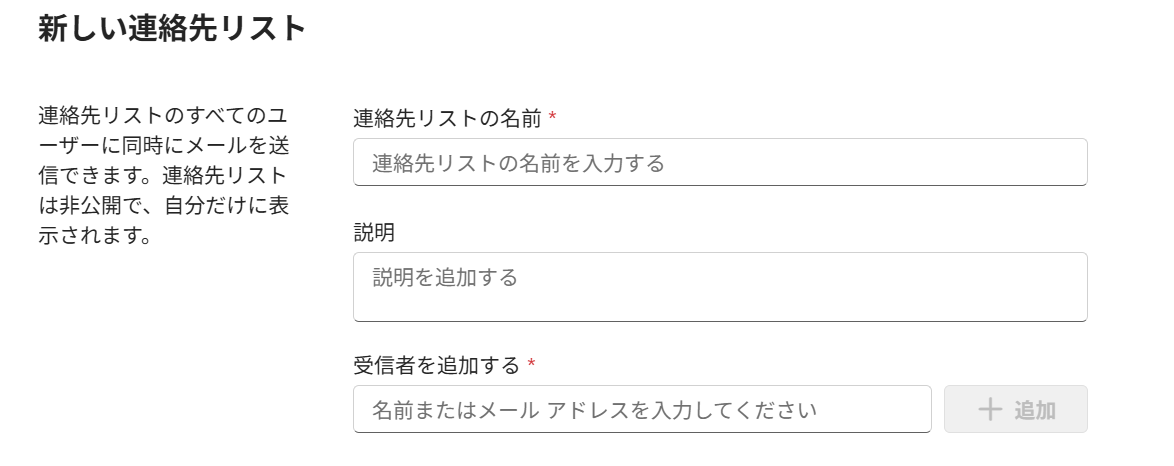 連絡先リストの設定画面