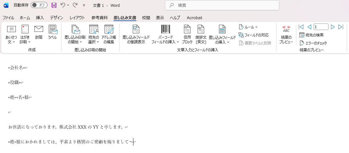 outlook一斉送信_図4
