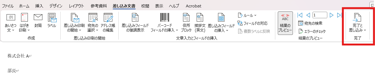 outlook一斉送信_図6