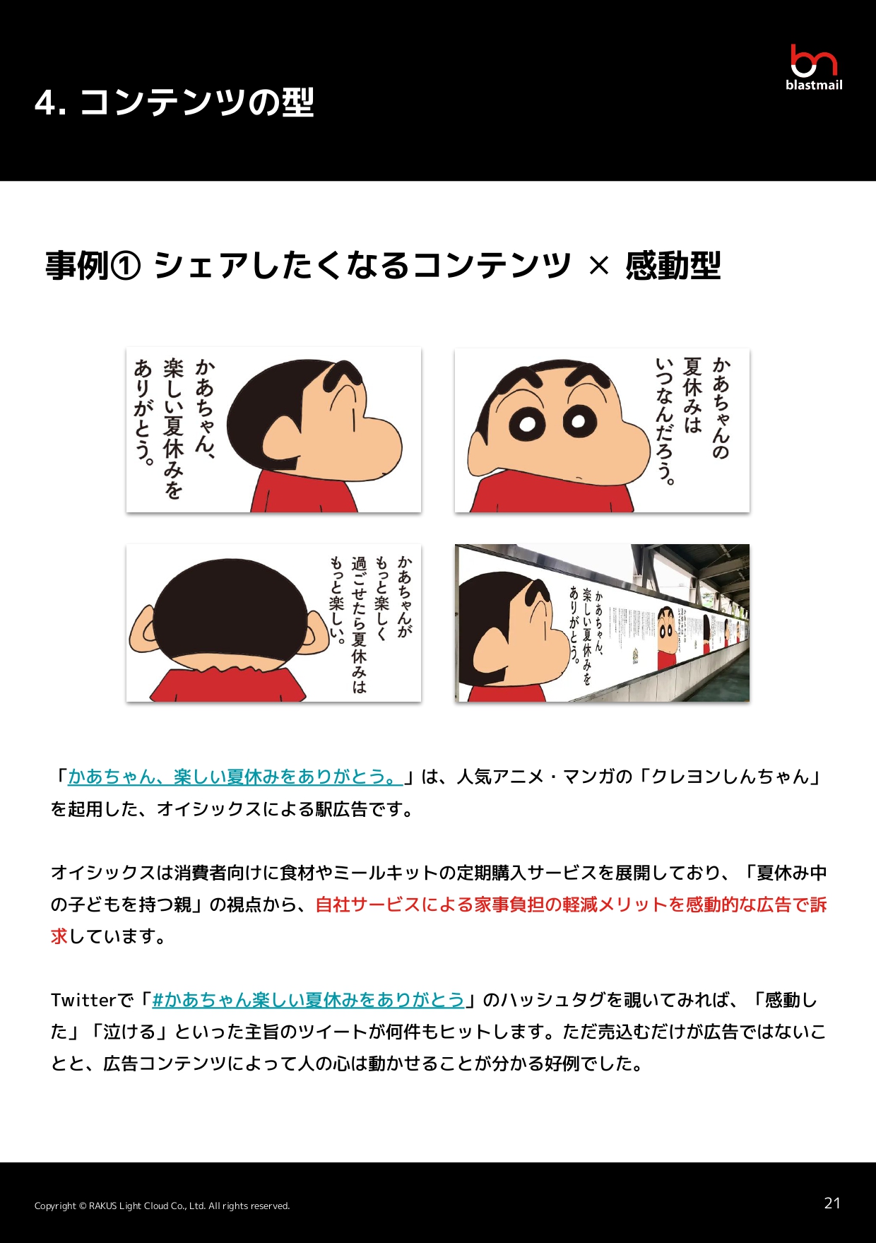 愛されるコンテンツを作る7つの方法 メール配信システム Blastmail Offical Blog