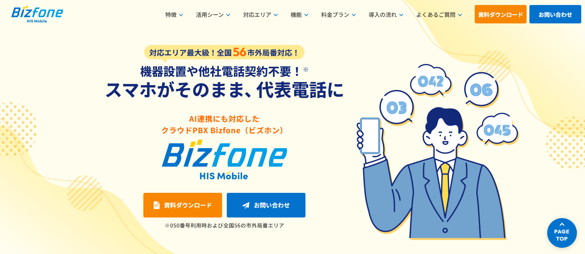 Bizfoneトップ画像