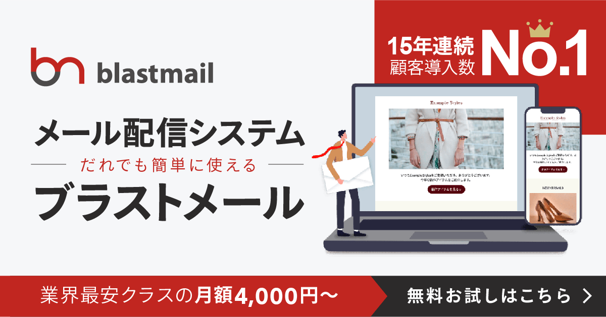 blastmailのバナー