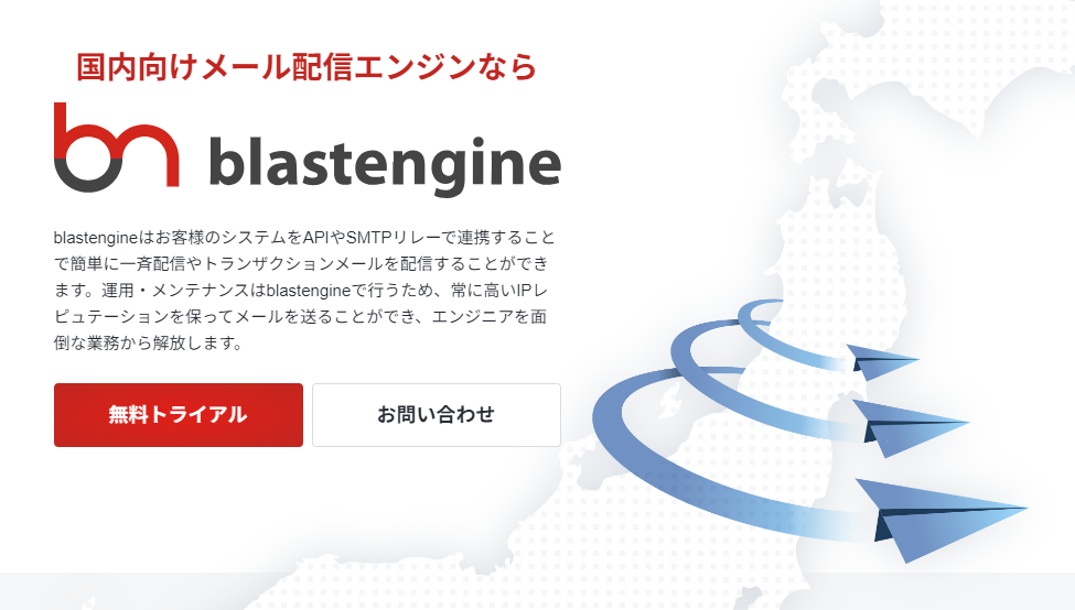 blastengineのアイキャッチ画像